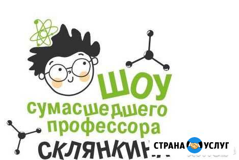 Научное шоу Углич - изображение 1