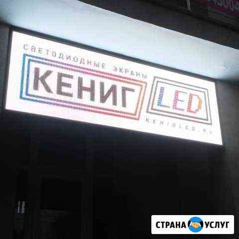 Светодиодные экраны Калининград