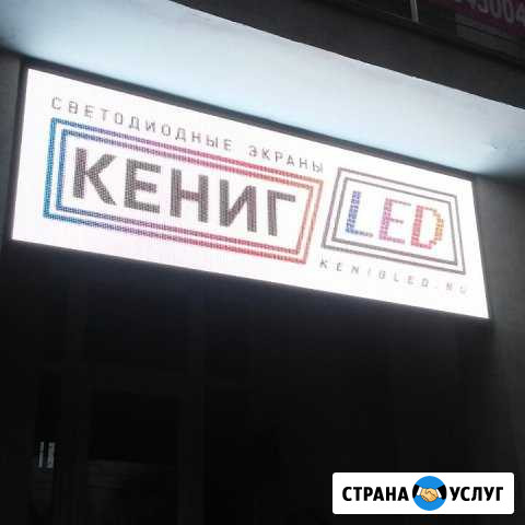 Светодиодные экраны Калининград - изображение 1