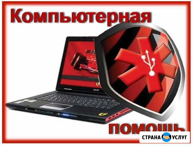 Компьютерная помощь Подольск - изображение 1