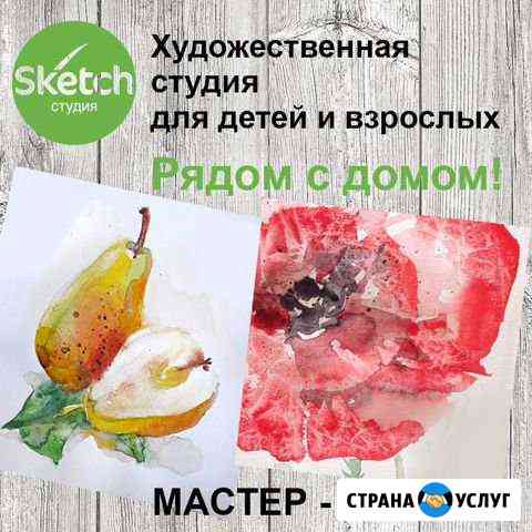 Художественная студия Ставрополь