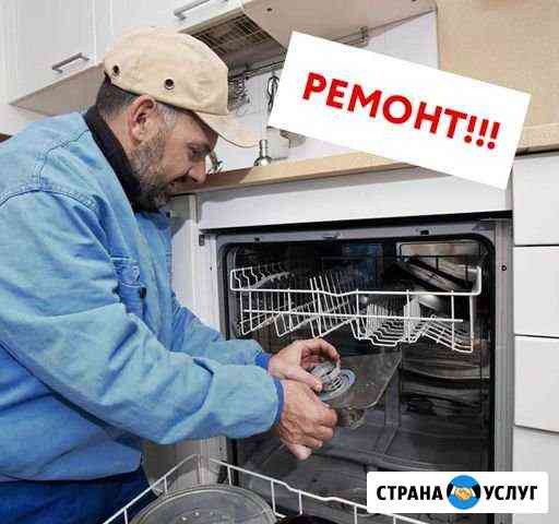 Ремонт посудомоечных машин Нижний Новгород