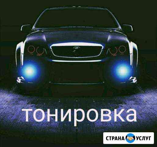 Тонировка Новомосковск