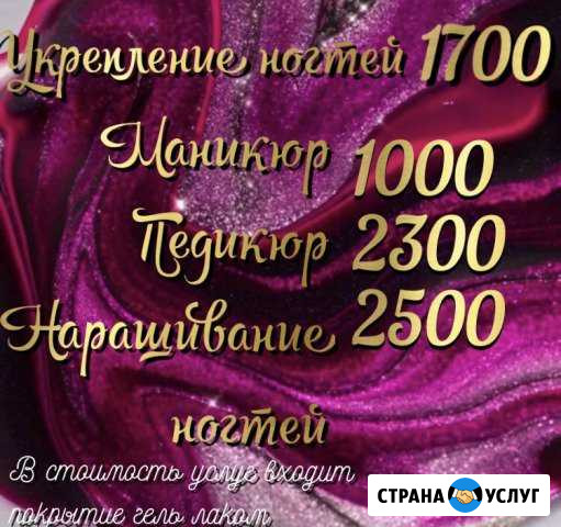Педикюр Маникюр Наращивание ногтей Магадан - изображение 1
