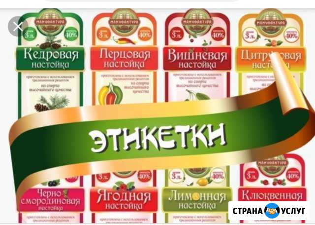 Профессиональное изготовление этикеток Энгельс - изображение 1