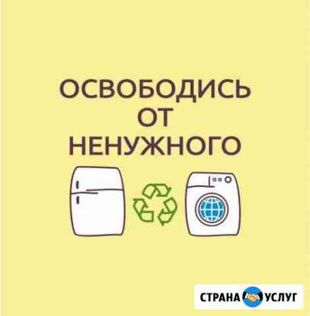 Скупка, вывоз, холодильников, стиральных машин Краснодар