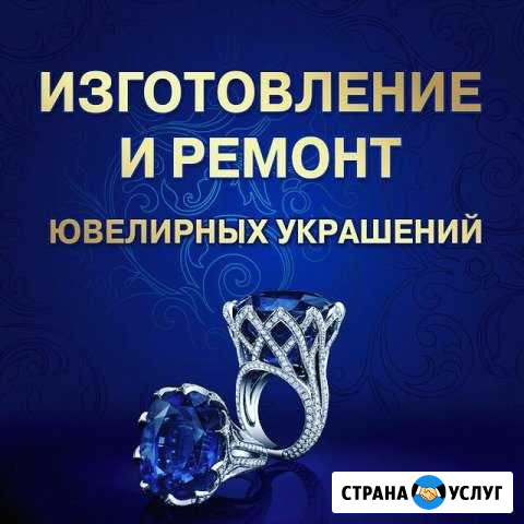 Ремонт ювелирных изделий Балашиха - изображение 1