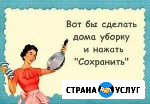 Домохозяйка Петрозаводск - изображение 1