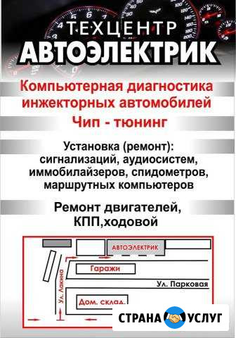 Автоэлектрик, SRS, ABS, иммобилайзер, сигнализация Муром - изображение 1