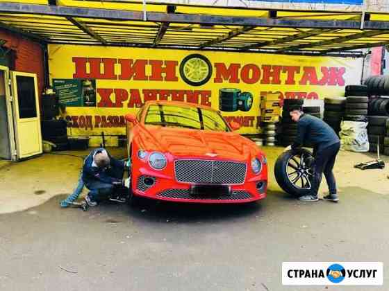 Шиномонтаж Хранение шин Москва