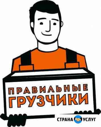 Правильные грузчики Улан-Удэ