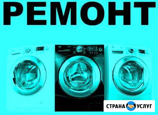 Срочный ремонт стиральных машин автомат Грязи - изображение 1
