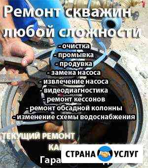 Чистка скважин,извлечение,застрявшего насоса Краснодар