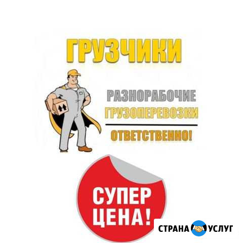 Грузчики Мурманск - изображение 1
