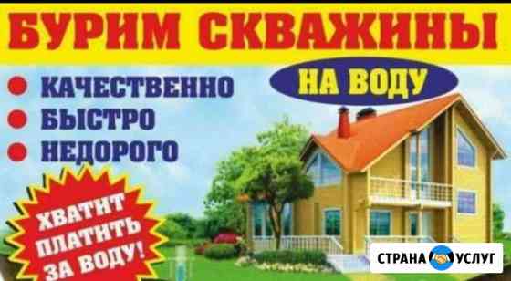 Бурение скважин на воду.под ключ Железногорск