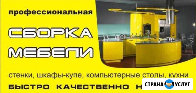 Сборка,разборка,установка корпусной и мягкой мебел Великие Луки - изображение 1