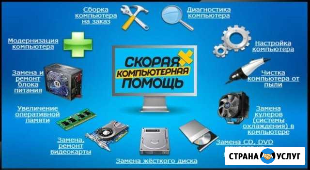 Настройка компьютеров и ноутбуков, помощь Асбест - изображение 1