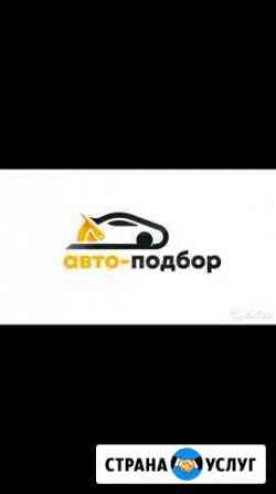Автоподбор Воронеж