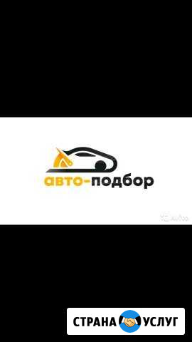Автоподбор Воронеж - изображение 1