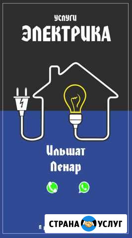 Электрик Джалиль - изображение 1