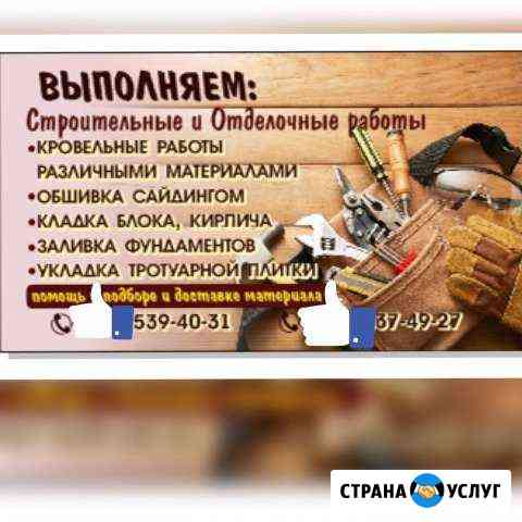 Строительные работы Котельниково