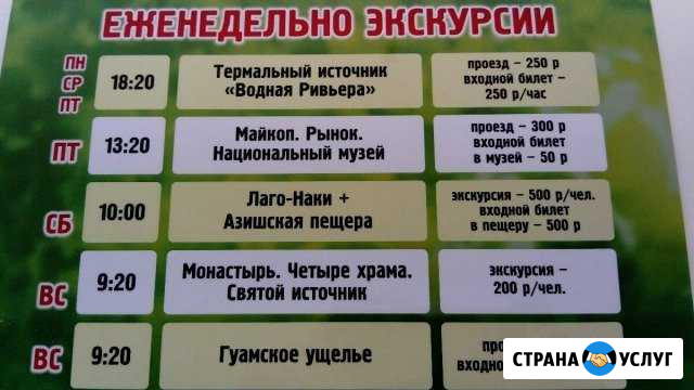 Экскурсии. Трансфер Каменномостский - изображение 1
