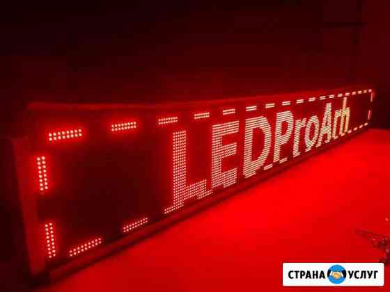 Бегущие строки, аптечные кресты ledproarh Архангельск