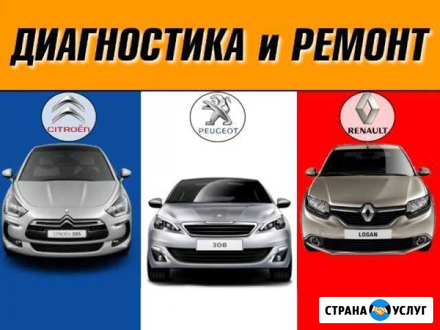 Рено,пежо,ситроен.ремонт И обслуживание Peugeot Ci Ессентуки - изображение 1