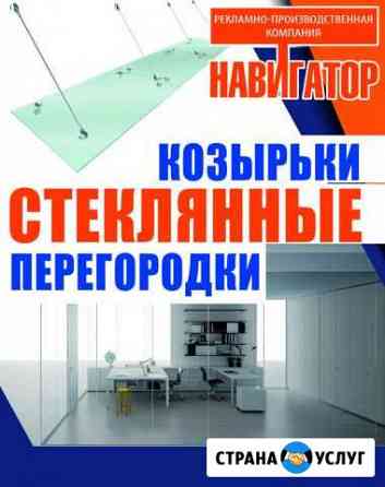 Стеклянные перегородки Будённовск