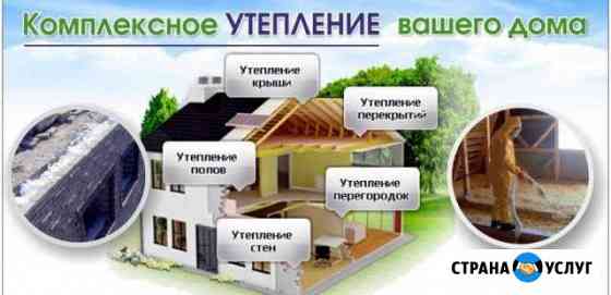 Утепление домов,фасадов. Пеноизол,ппу,Пеноплэкс Изобильный