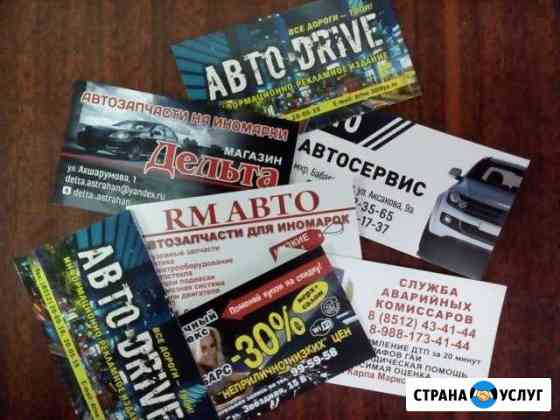 Изготовим визитки Астрахань