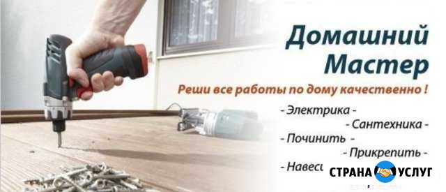 Домашний мастер Красноярск - изображение 1
