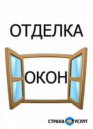 Окна пвх.Балкон.Откосы.Подоконники Рязань