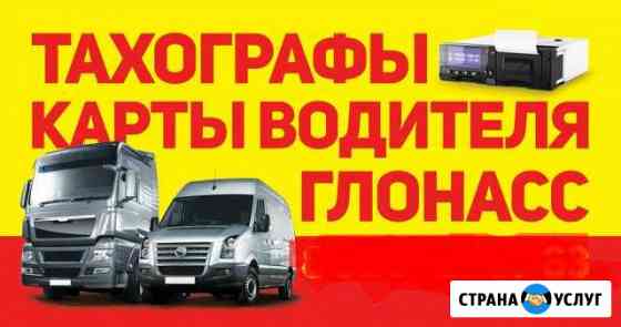 Тахографы Карта Водителя Глонасс Самара