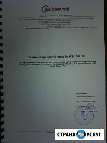 Перевод из нежилого помещения в жилое Домодедово - изображение 1