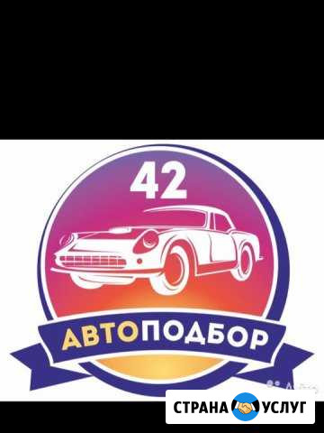Автоподбор Раменское - изображение 1