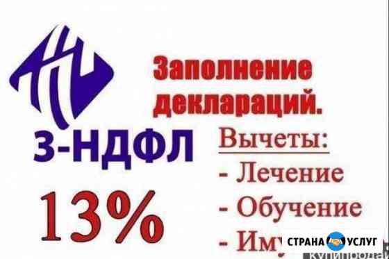 Декларации 3ндфл Ангарск