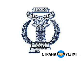 Услуги Адвоката, Юриста Электросталь - изображение 1