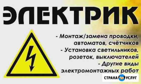Электромонтаж Уфа