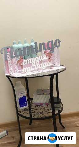 Студия эпиляции Flamingo Дзержинск - изображение 1