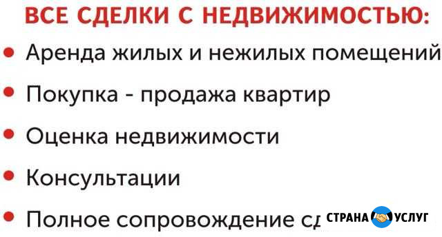 Консультация/Покупка/Продажа/Обмен/Аренда Подольск - изображение 1