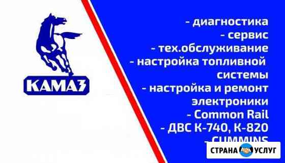Автомобили Камаз диагностика и сервис Батайск