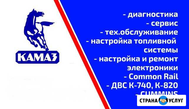 Автомобили Камаз диагностика и сервис Батайск - изображение 1