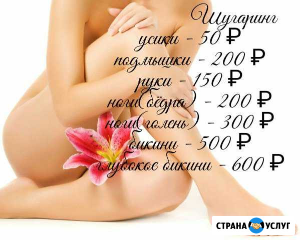 Шугаринг Лениногорск - изображение 1