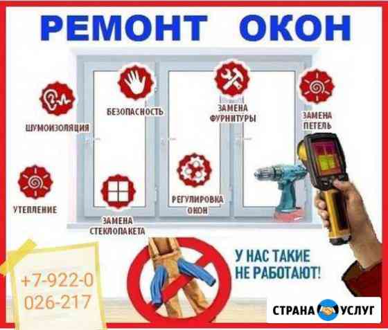 Ремонт окон, изготовление пвх, Al конструкций и т Тюмень
