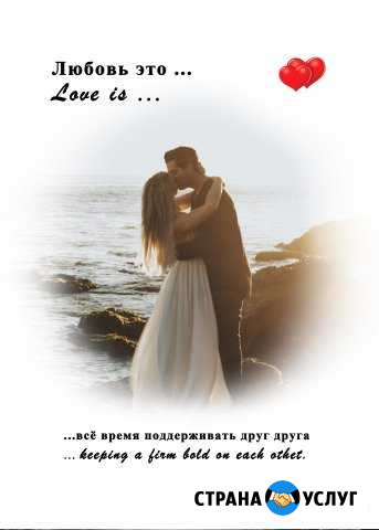 Шаблон с вашим фото в стиле Love is Лав Из Байкит - изображение 1