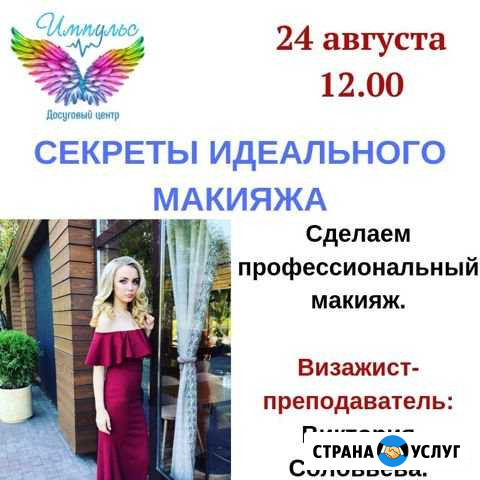 Мастер-класс по макияжу с отработкой Рязань - изображение 1