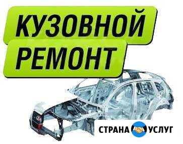 Ремонт кузова Артемовский - изображение 1