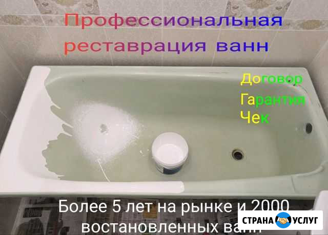 Реставрация ванн жидким акрилом Иваново - изображение 1