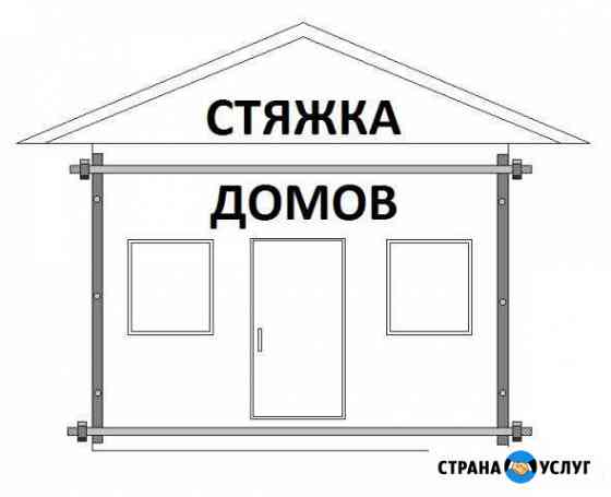 Стяжка дома арматурой Воронеж